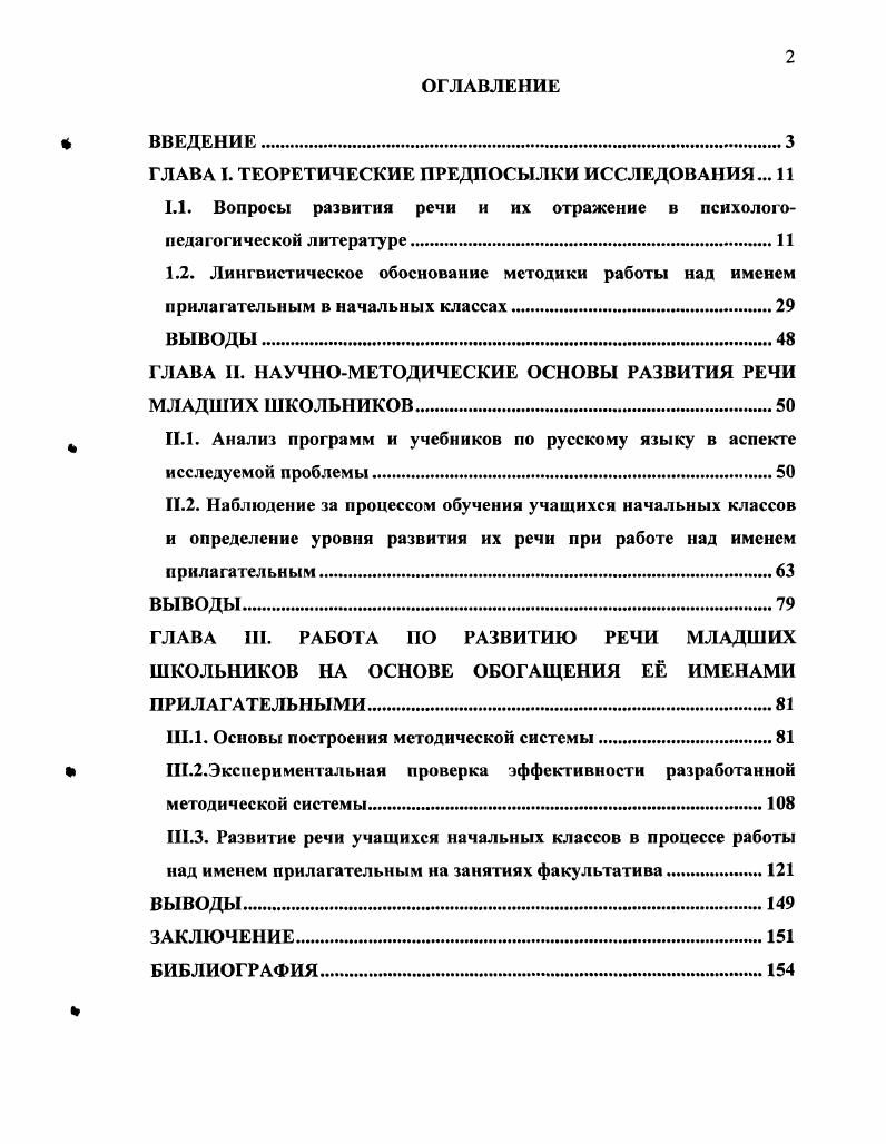 "1.1. Вопросы развития речи и их отражение в психологопсдагогичсской литературе.