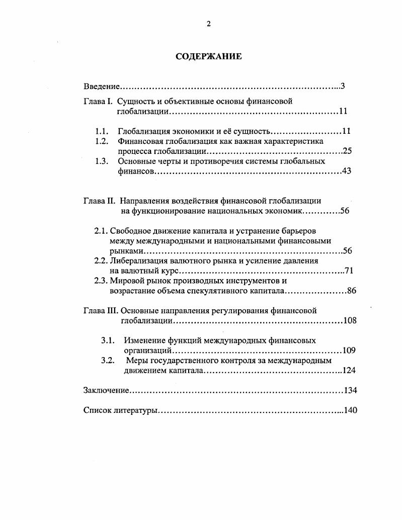"Глава I. Сущность и объективные основы финансовой