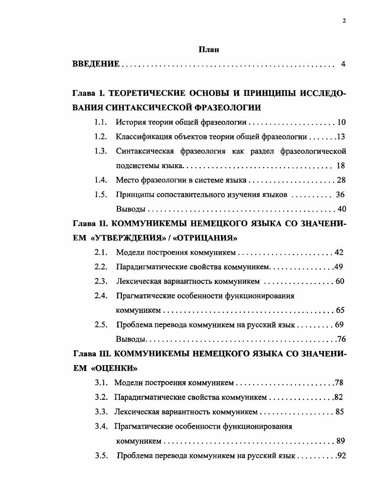 "1.1. Структура границ зерен и их влияние на физикомеханические свойства твердых тел 