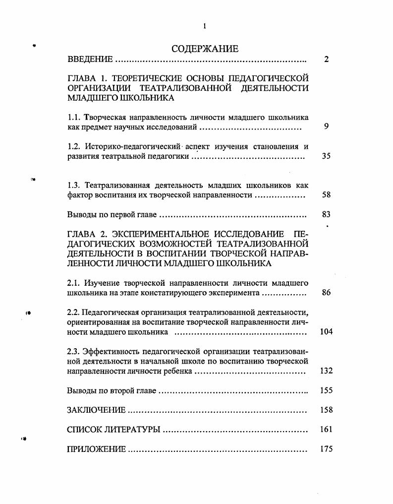 "1.1. Творческая направленность личности младшего школьника