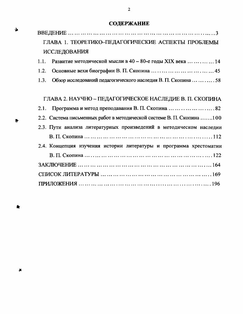 "1.1. Развитие методической мысли в е годы XIX века.