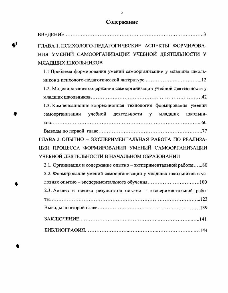 "2.1. Организация и содержание опытно экспериментальной работы 