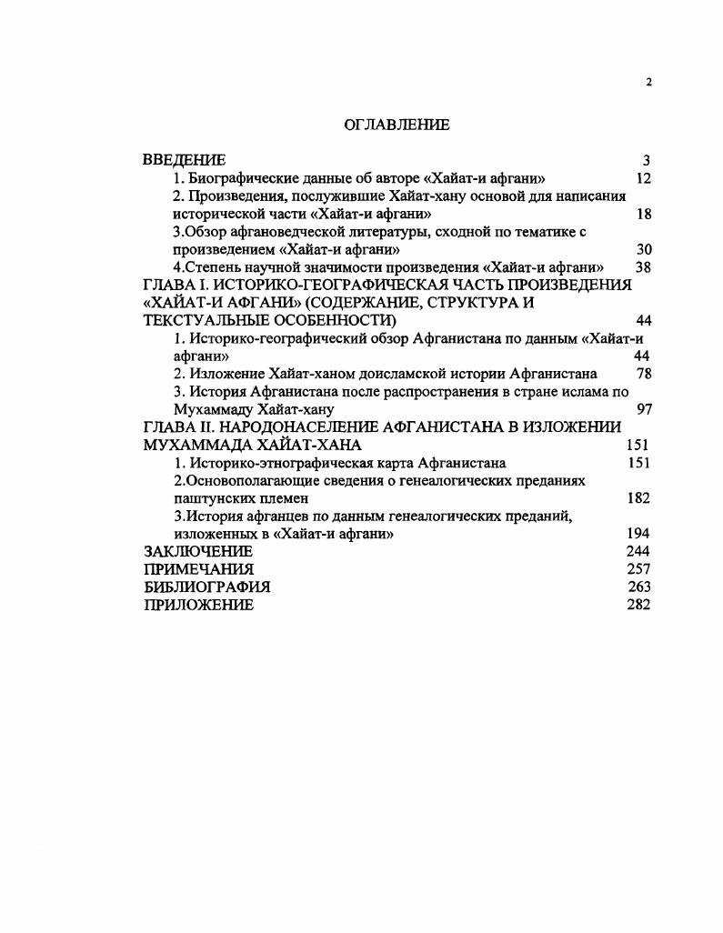 "1. Биографические данные об авторе Хайати афгани 