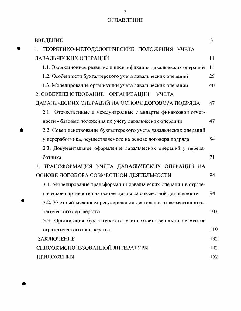"1. ТЕОРЕТИКОМЕТОДОЛОГИЧЕСКИЕ ПОЛОЖЕНИЯ УЧЕТА ДАВАЛЬЧЕСКИХ ОПЕРАЦИЙ 