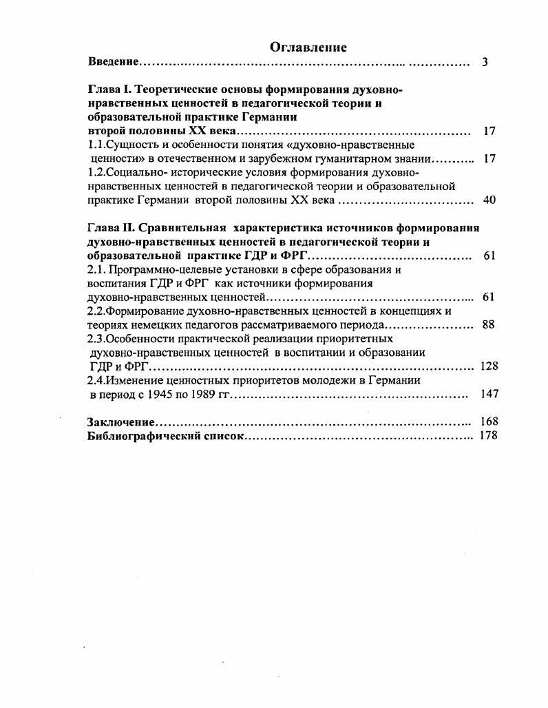 "1.1.Сущность и особенности понятия духовнонравственные