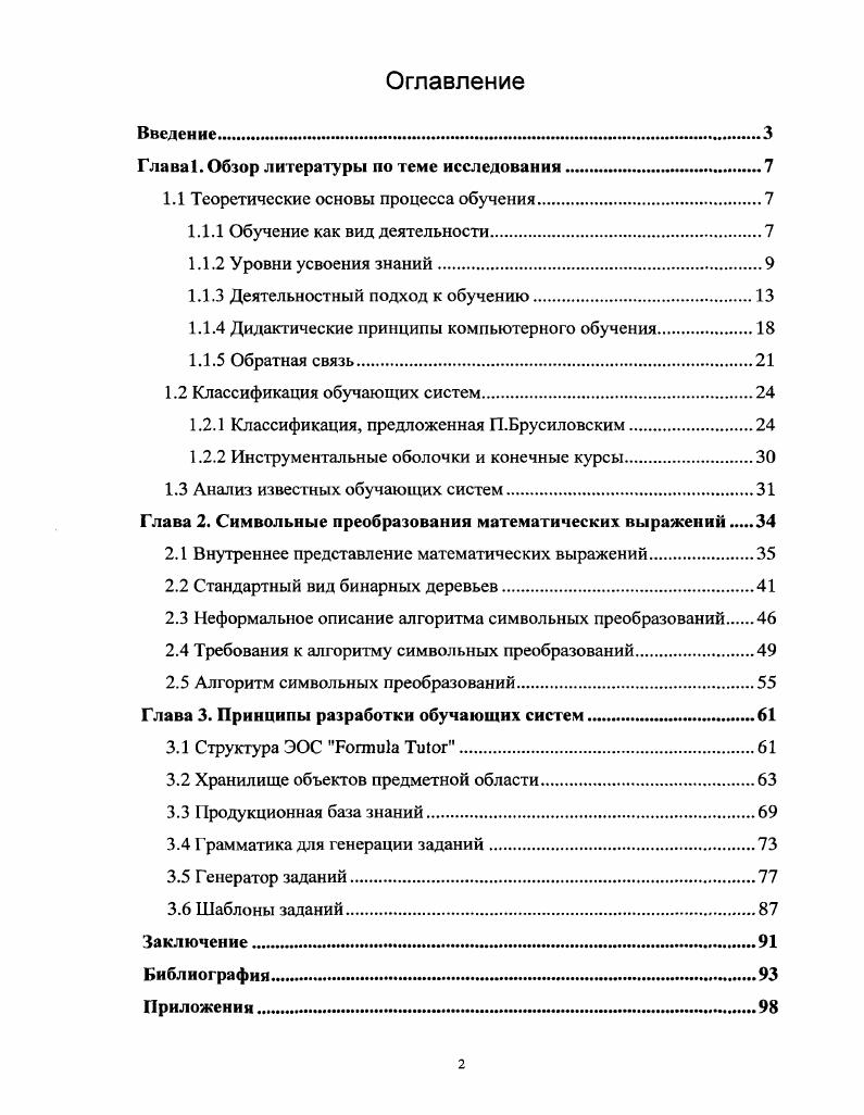 "Глава. Обзор литературы по теме исследования