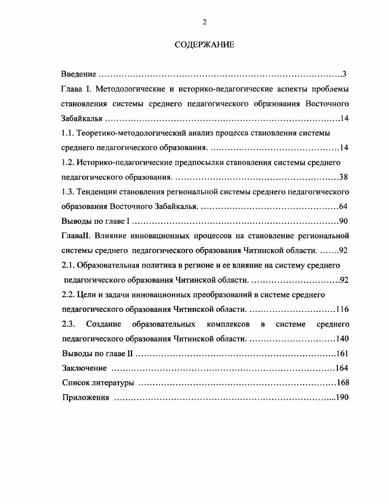 "1.3. Тенденции становления региональной системы среднего педагогического