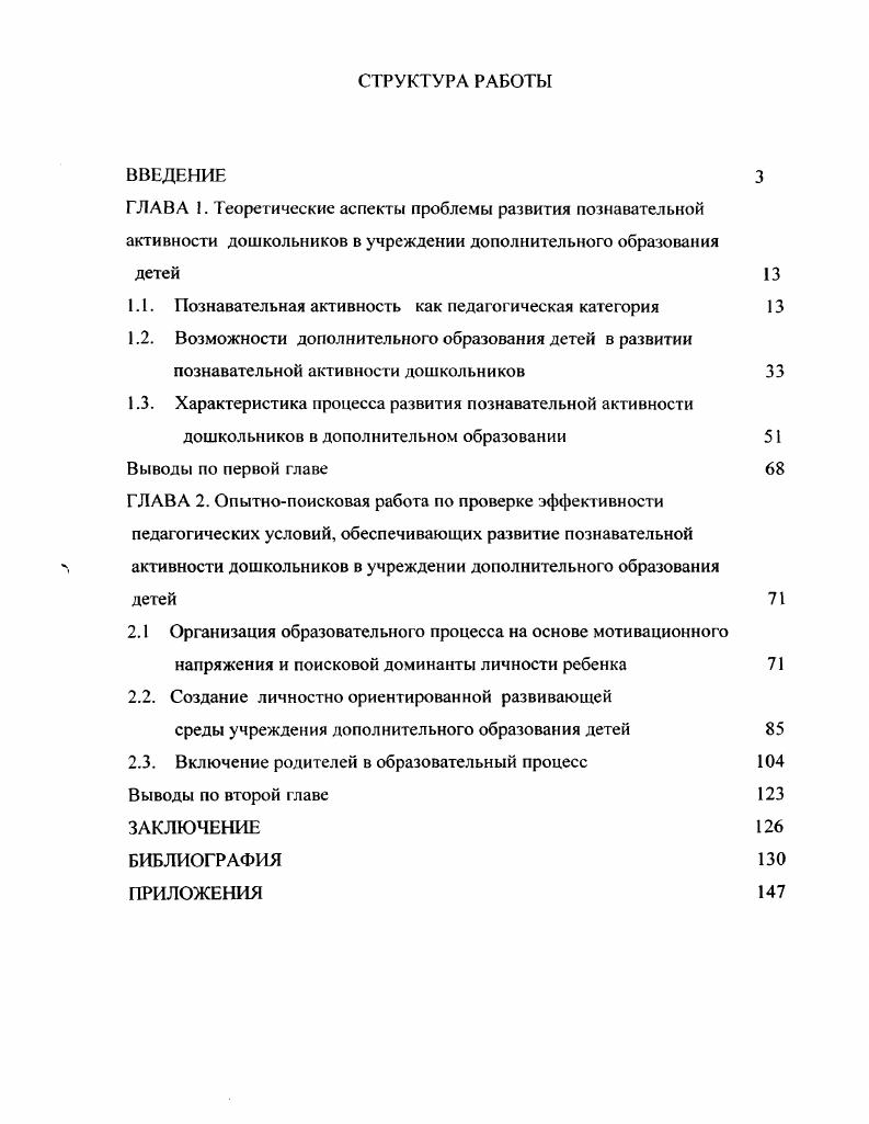 "1.1. Познавательная активность как педагогическая категория 