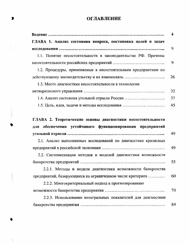 "ГЛАВА 1. Анализ состояния вопроса, постановка целей и задач исследования