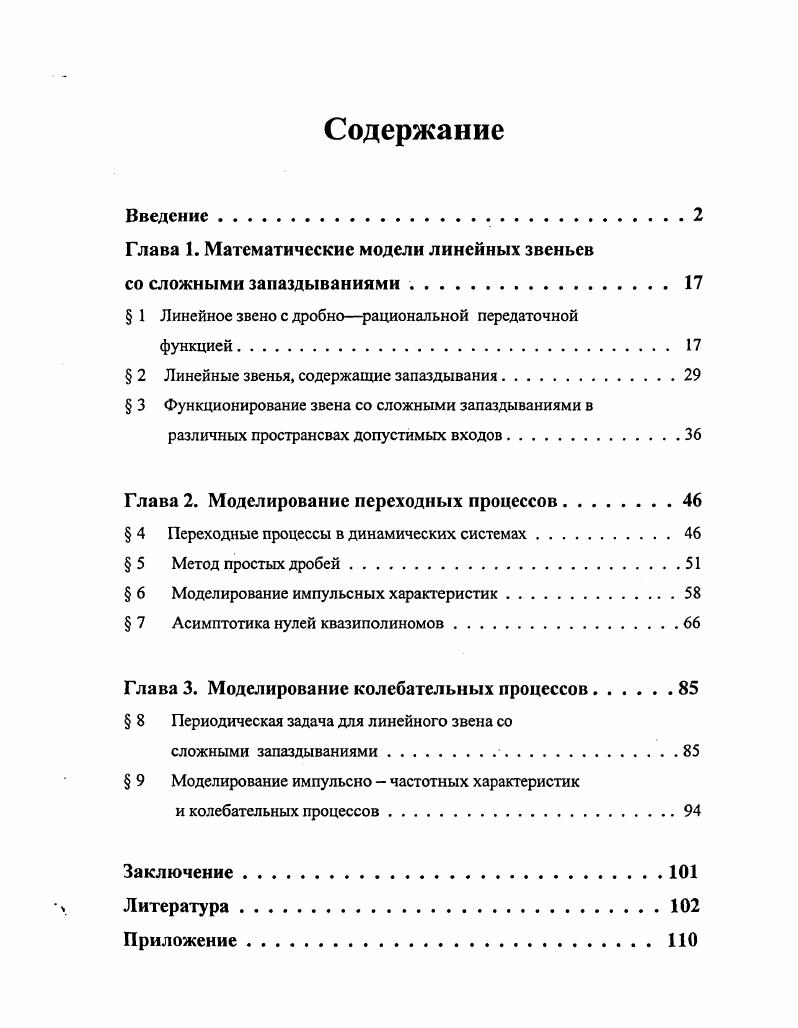 "Глава 1. Математические модели линейных звеньев