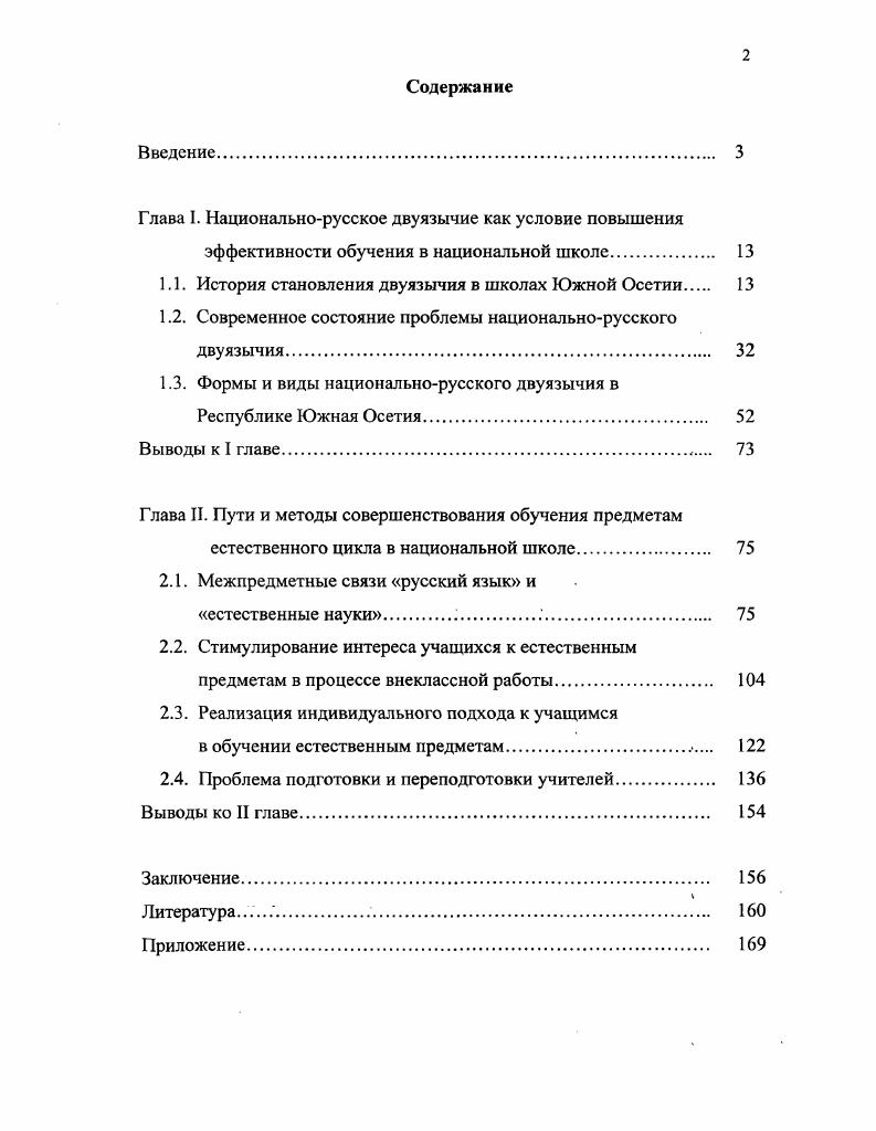 "1.1. История становления двуязычия в школах Южной Осетии 
