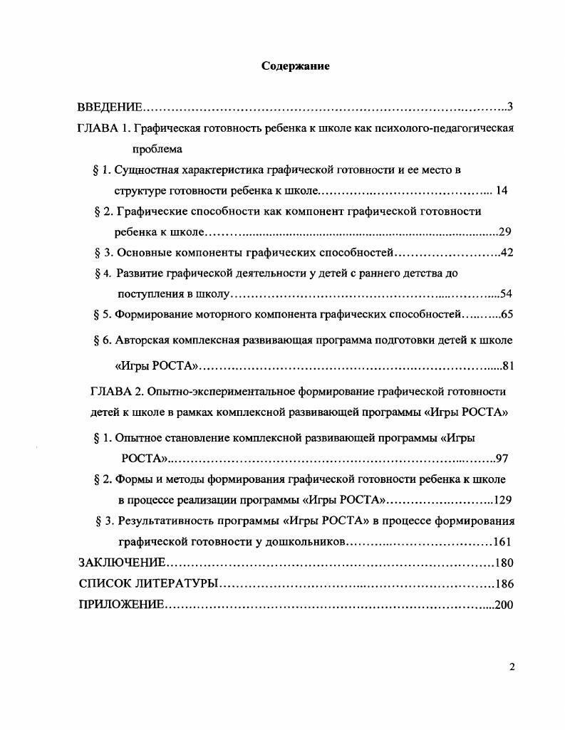 "ГЛАВА 1. Графическая готовность ребенка к школе как психологопедагогическая проблема