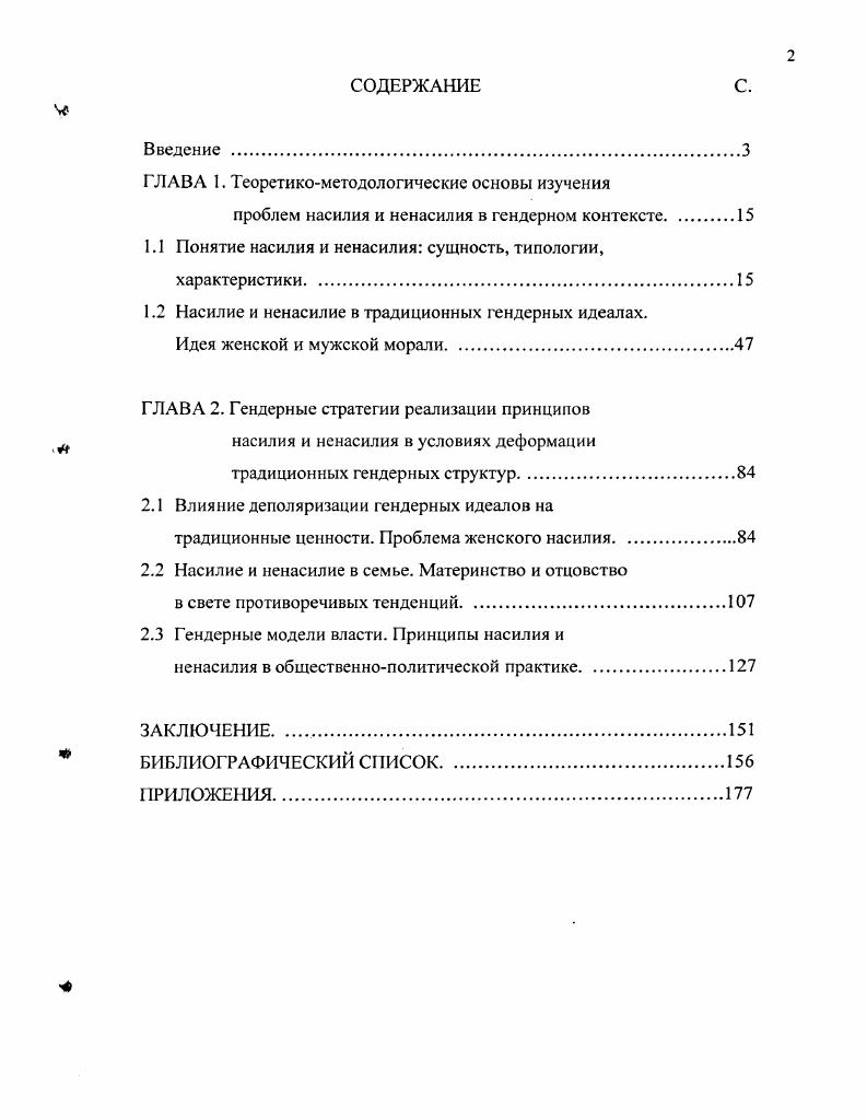 "ГЛАВА 1. Теоретикометодологические основы изучения