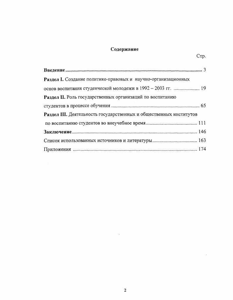 "Раздел I. Создание политикоправовых и научноорганизационных