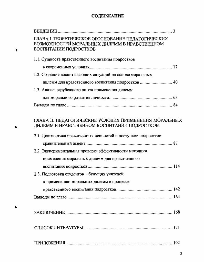 "1.1. Сущность нравственного воспитания подростков