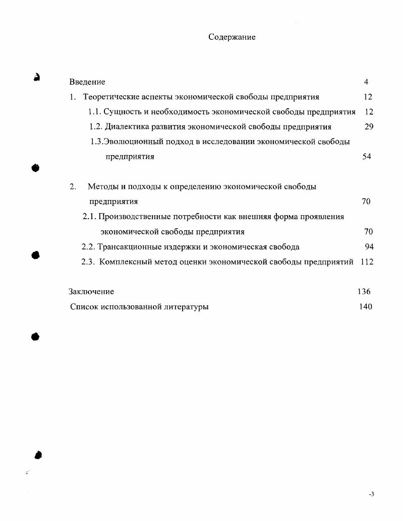 "1. Теоретические аспекты экономической свободы предприятия 