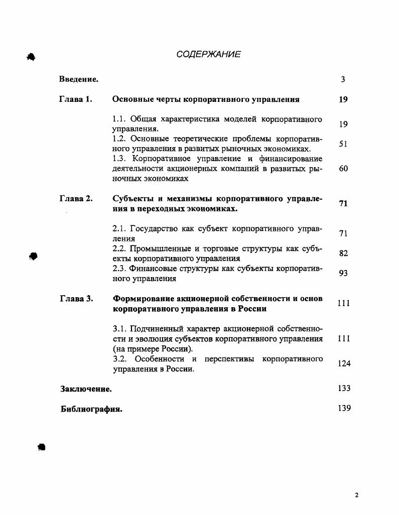 "Основные черты корпоративного управления