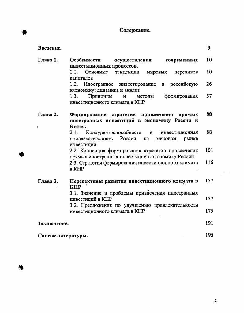 "Особенности осуществления современных 