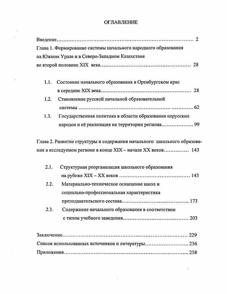 "1.1. Состояние начального образования в Оренбургском крае