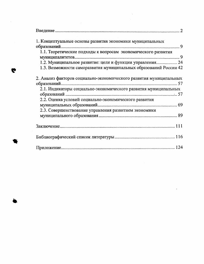 "1. Концептуальные основы развития экономики муниципальных образований.