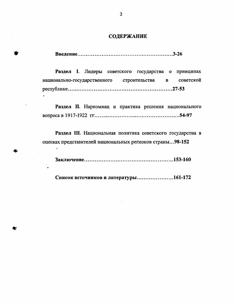 "Раздел I. Лидеры советского государства о принципах