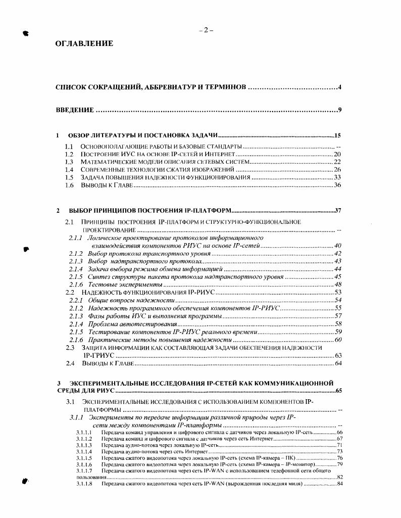 "СПИСОК СОКРАЩЕНИЙ, АББРЕВИАТУР И ТЕРМИНОВ