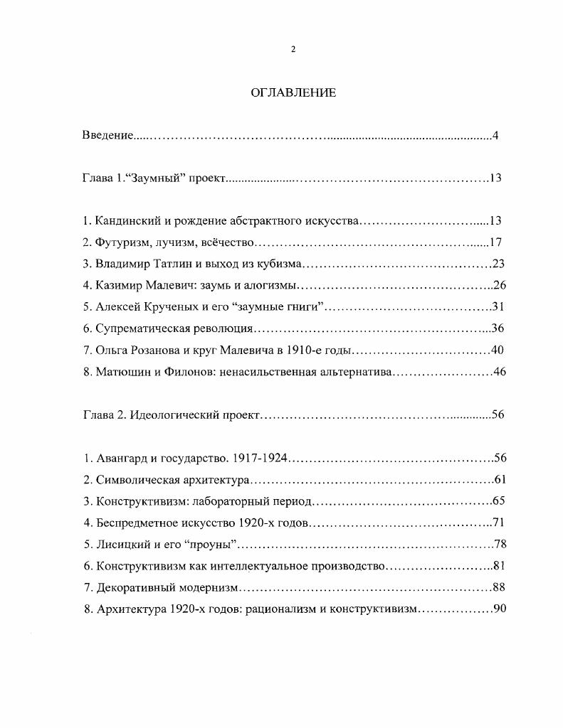 "1. Кандинский и рождение абстрактного искусства