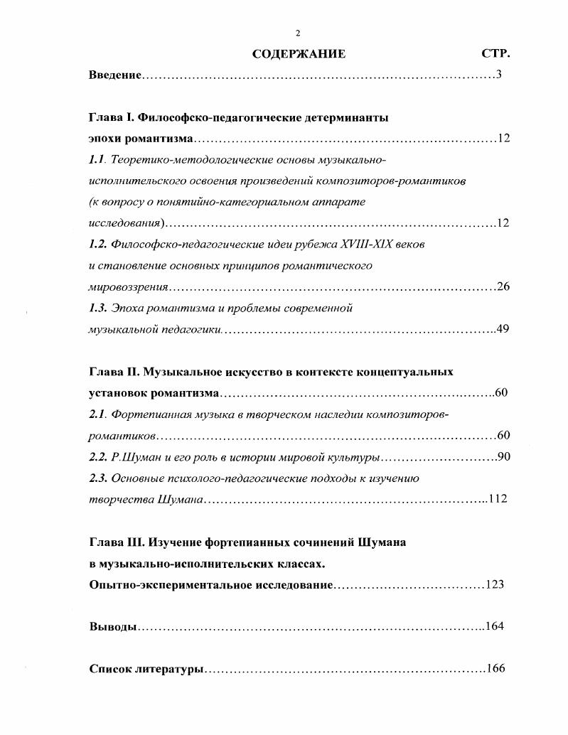 "1.3. Эпоха романтизма и проблемы современной