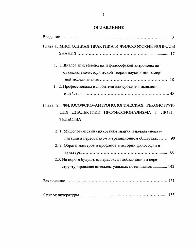 "Глава 1. МНОГОЛИКАЯ ПРАКТИКА И ФИЛОСОФСКИЕ ВОПРОСЫ