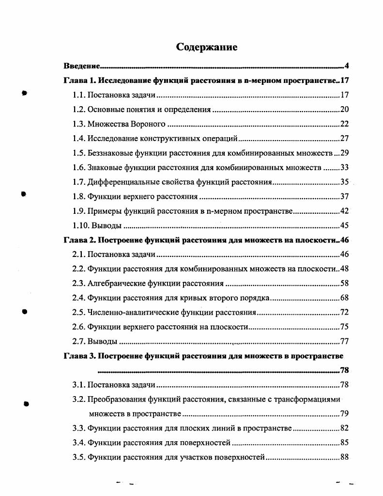 "Глава 1. Исследование функций расстояния в пмерном пространстве 