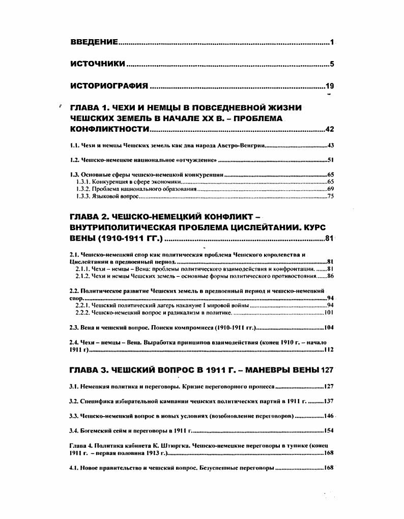 "1.1. Чехи и нсмим Чешских земель как два народа АвсроВенгрии. .