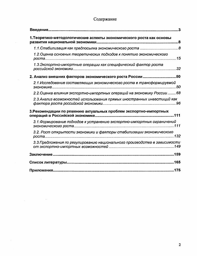 "1.1. Стабилизация как предпосылка экономического роста