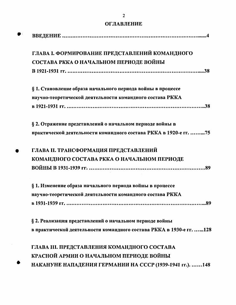 "ГЛАВА II. ТРАНСФОРМАЦИЯ ПРЕДСТАВЛЕНИЙ