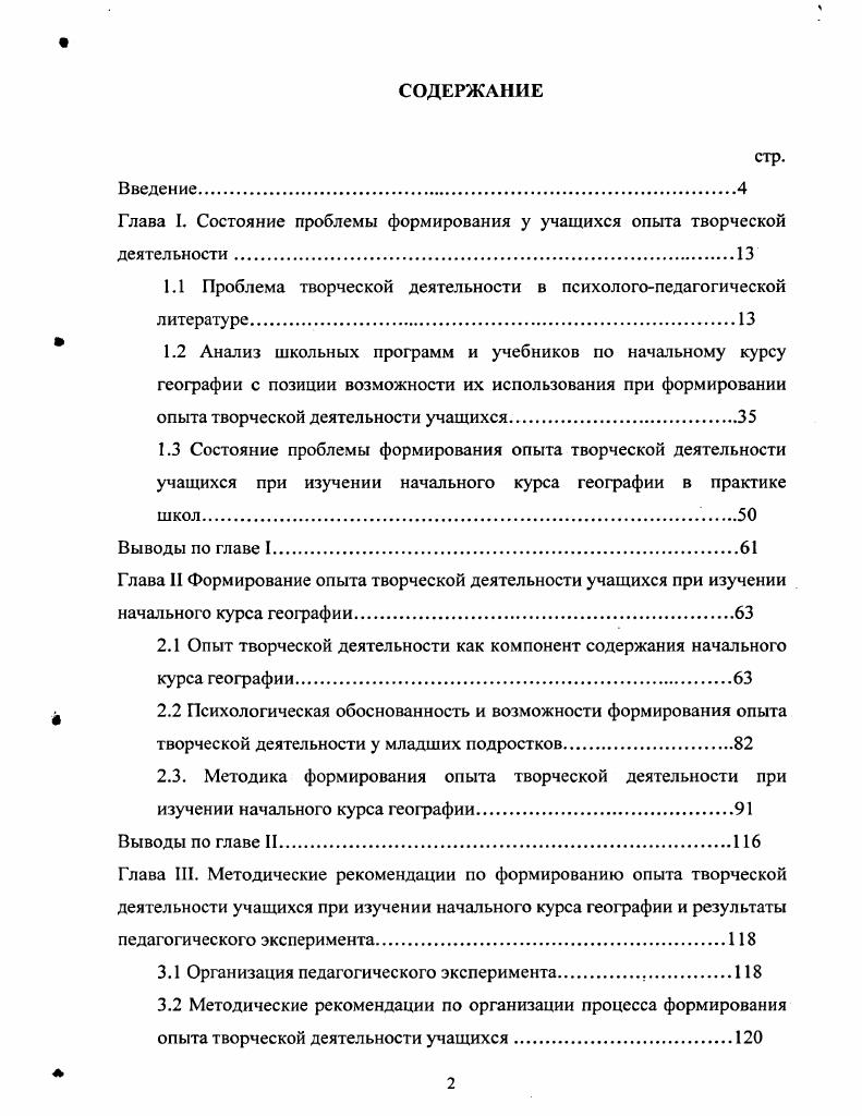 "1.1 Проблема творческой деятельности в психологопедагогической литературе