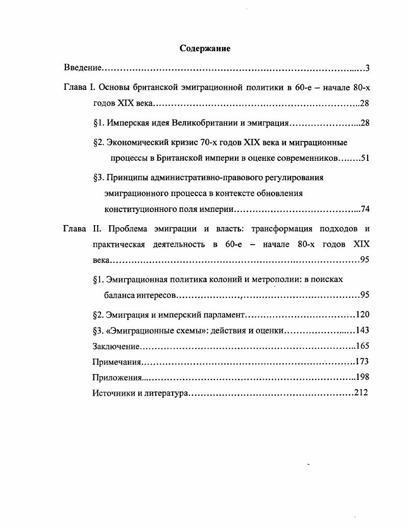 "Глава I. Основы британской эмиграционной политики в е  начале х годов XIX века.