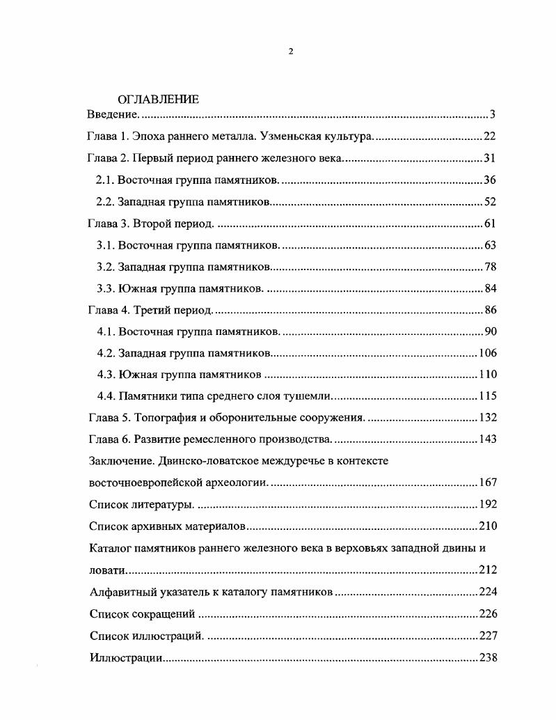 "Глава 1. Эпоха раннего металла. Узменьская культура