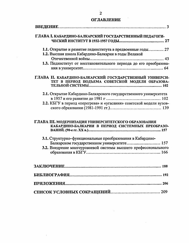 "ГЛАВА I. КАБАРДИНОБАЛКАРСКИЙ ГОСУДАРСТВЕННЫЙ ПЕДАГОГИЧЕСКИЙ ИНСТИТУТ В  ГОДЫ.