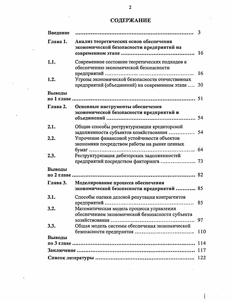 "Глава 1. Анализ теоретических основ обеспечения