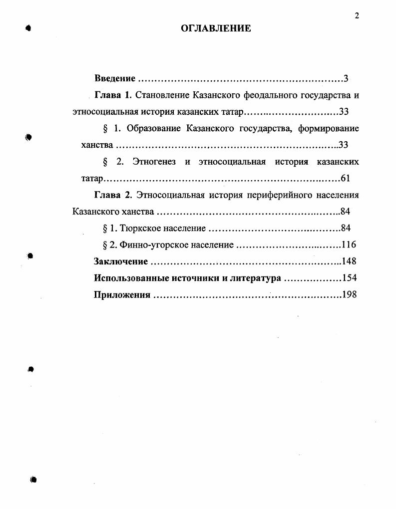 "Глава 1. Становление Казанского феодального государства и