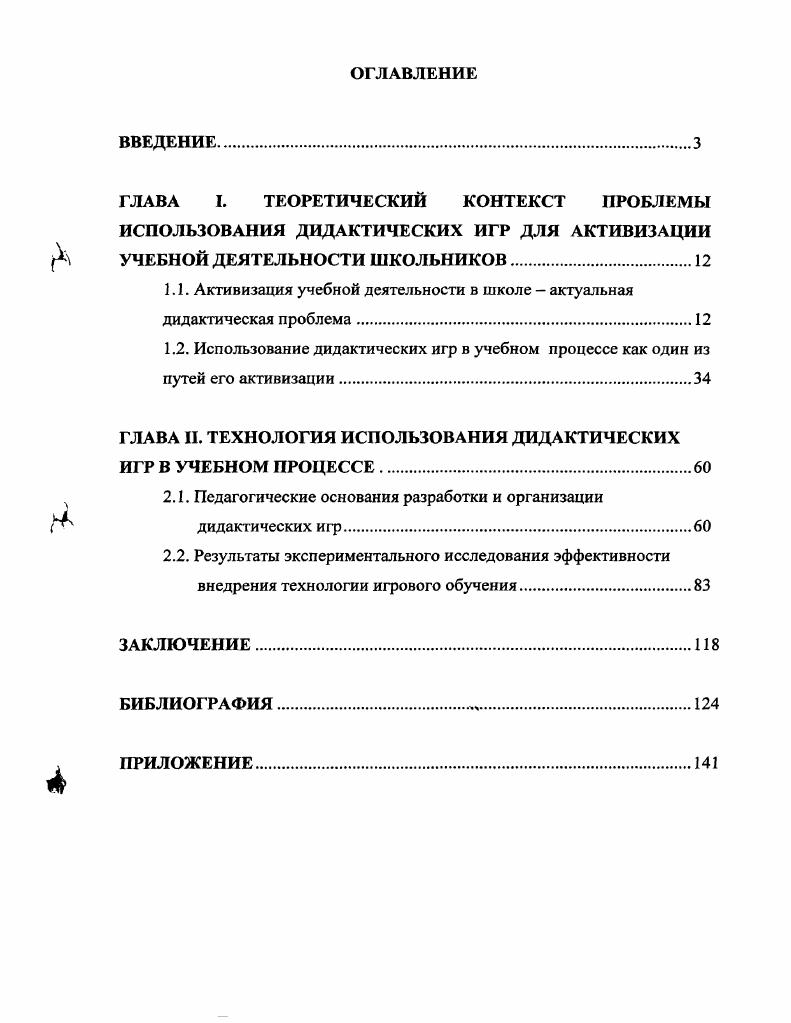 "1.1. Активизация учебной деятельности в школе актуальная дидактическая проблема.