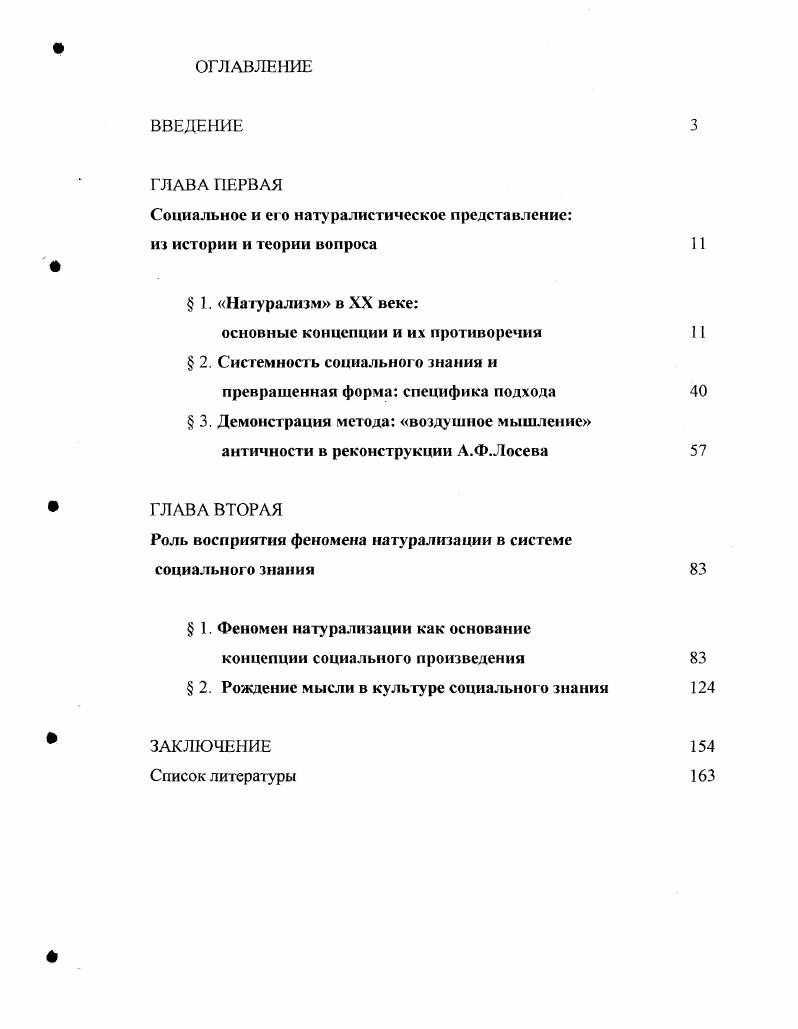 "Социальное и его натуралистическое представление из истории и теории вопроса