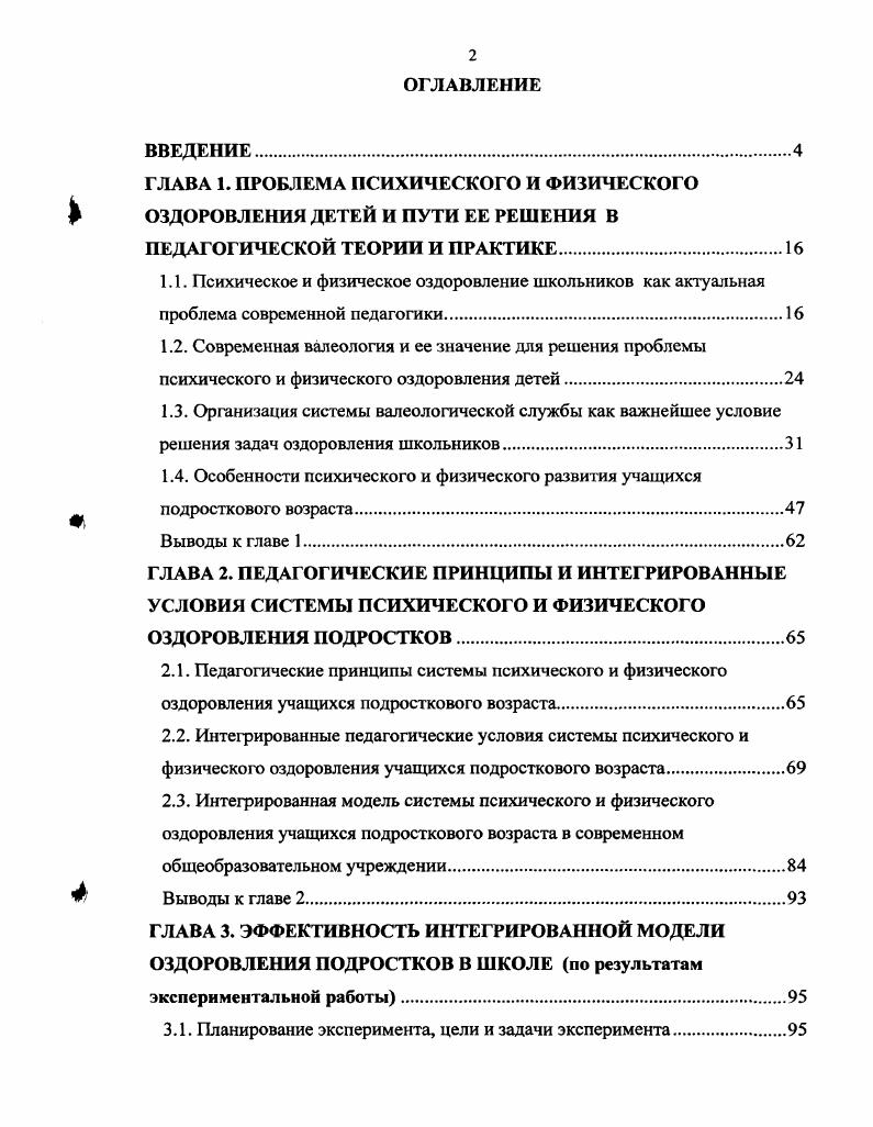 "1.4. Особенности психического и физического развития учащихся