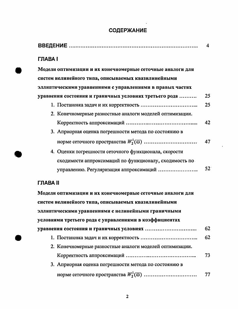 "1. Постановка задач и их корректность.