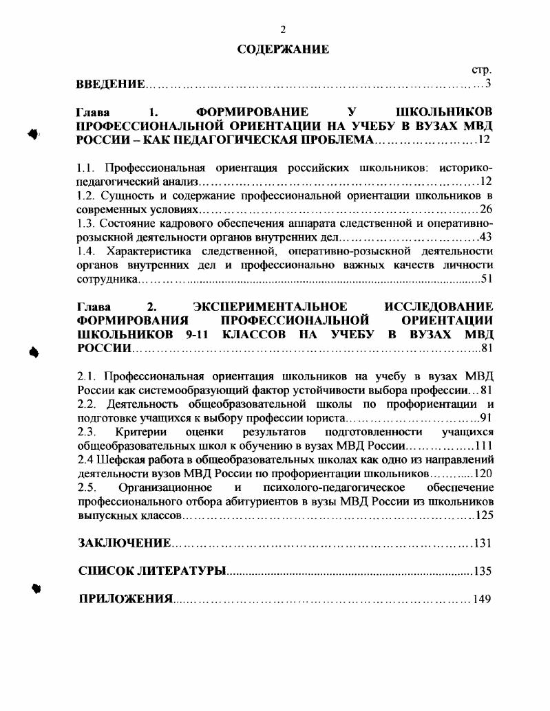 "1.1. Профессиональная ориентация российских школьников историкопедагогический анализ