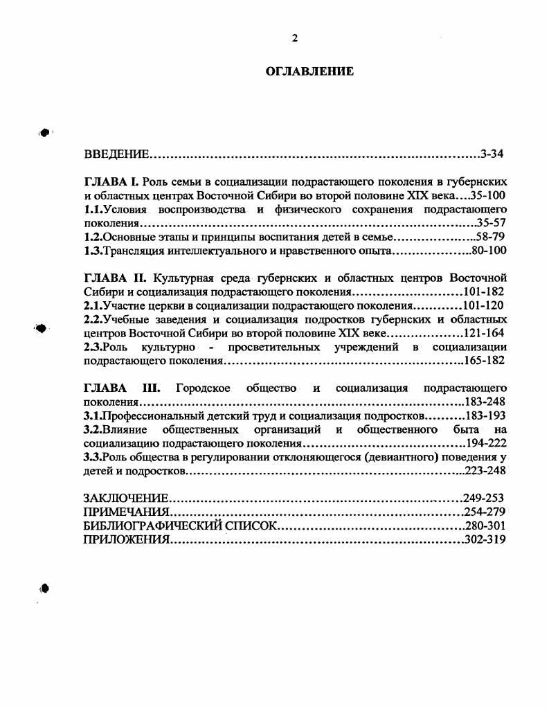 "1.1.Условия воспроизводства и физического сохранения подрастающего