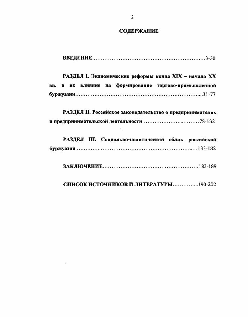"РАЗДЕЛ III. Социальнополитический облик российской буржуазии.3
