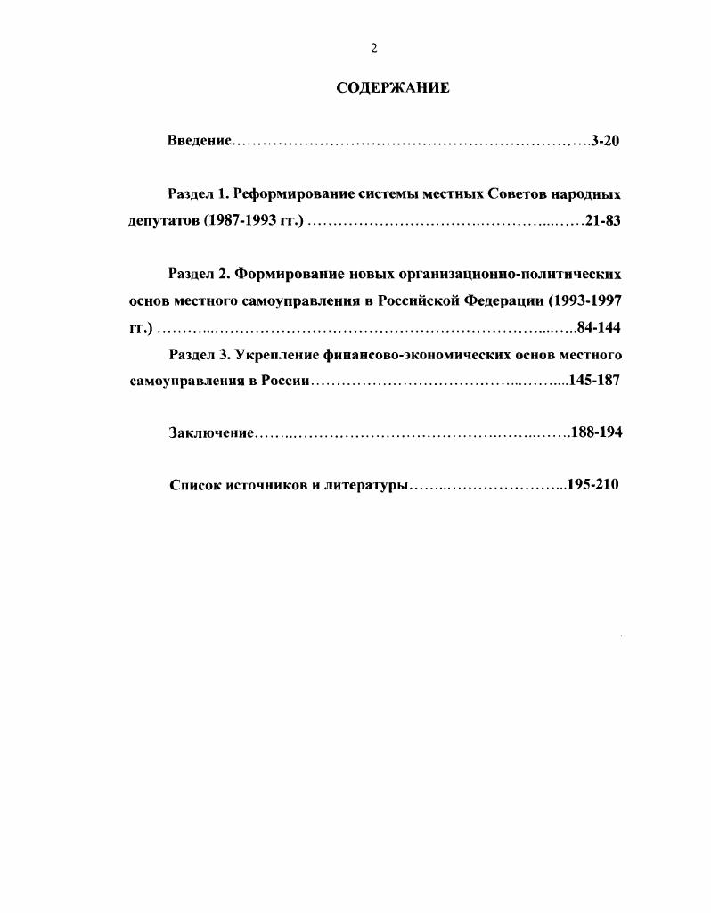 "Раздел 1. Реформирование системы местных Советов народных депутатов  гг..