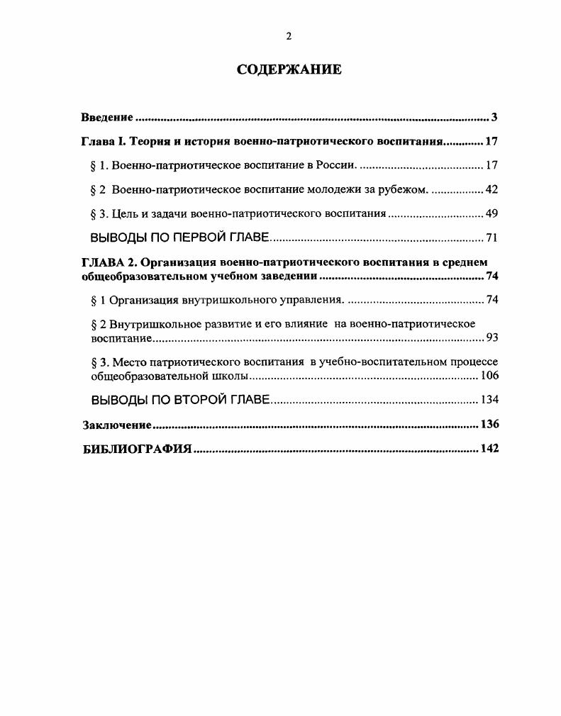 "Глава I. Теория и история военнопатриотического воспитания.