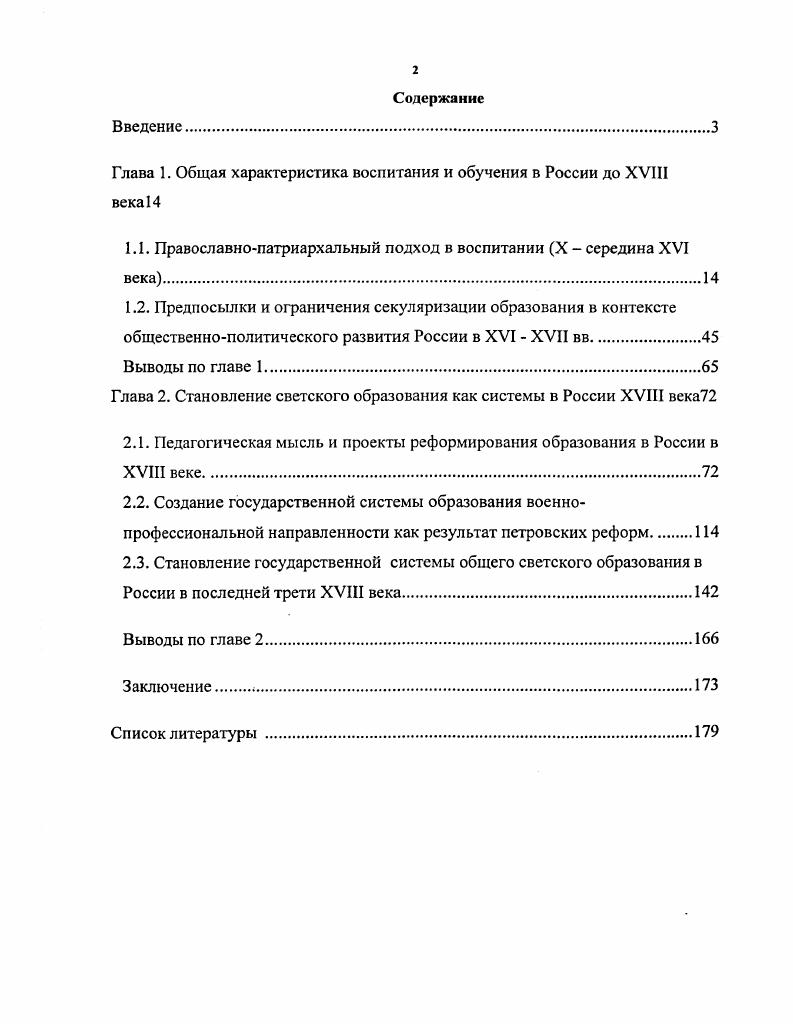 "1.1. Православнопатриархальный подход в воспитании X середина XVI века.