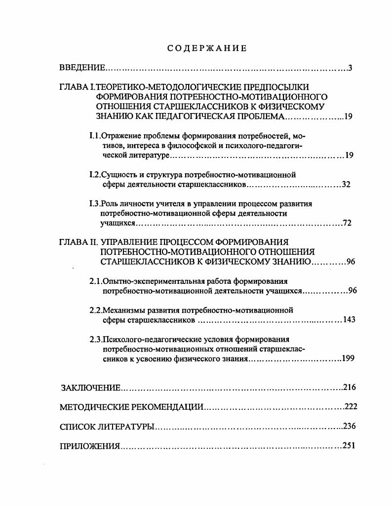 "1.2.Сущность и структура потребностномотивационной